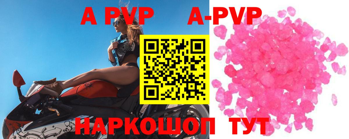 A-PVP СК КРИС  A PVP мука  Избербаш  A-PVP Соль 