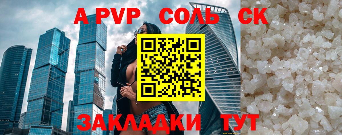 Alpha-PVP Соль Избербаш
