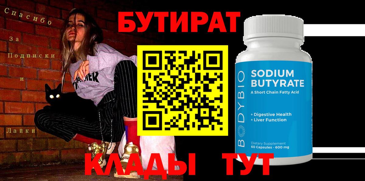 БУТИРАТ GHB  Вход с VPN  Избербаш 